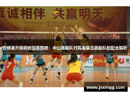 世锦赛升降级附加赛前瞻：中山赛艇队对阵秦皇岛赛艇队的配合解析