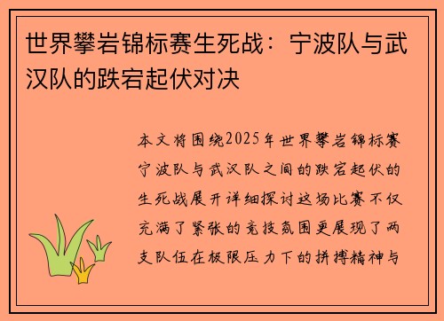 世界攀岩锦标赛生死战：宁波队与武汉队的跌宕起伏对决