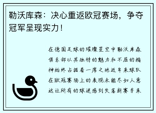 勒沃库森：决心重返欧冠赛场，争夺冠军呈现实力！