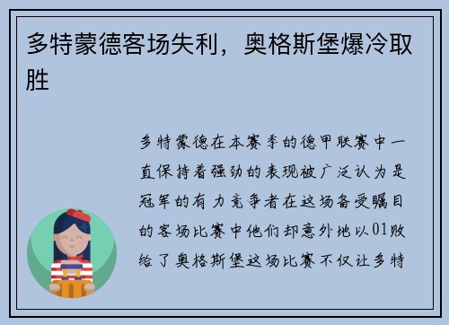 多特蒙德客场失利，奥格斯堡爆冷取胜