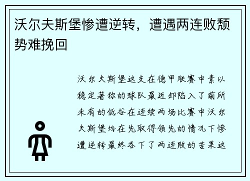 沃尔夫斯堡惨遭逆转，遭遇两连败颓势难挽回