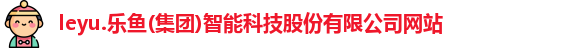 leyu官网